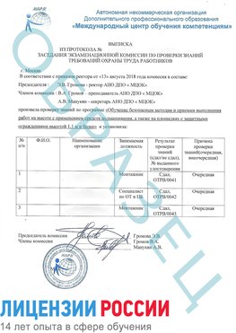 Образец выписки заседания экзаменационной комиссии (Работа на высоте подмащивание) Усолье-Сибирское Обучение работе на высоте
